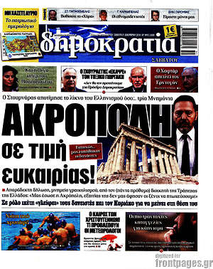 Δημοκρατία: Ακρόπολη σε τιμή ευκαιρίας!