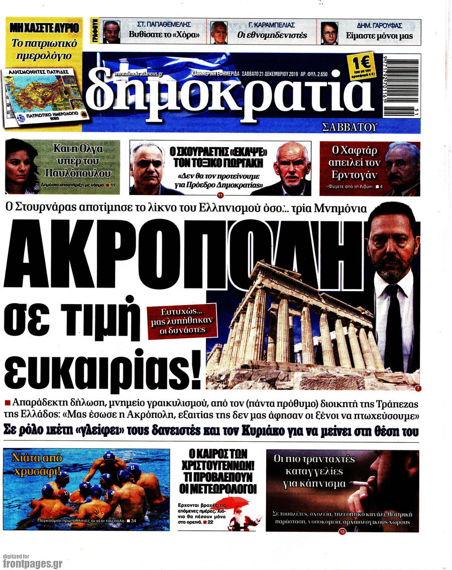 Δημοκρατία