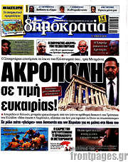 /Δημοκρατία