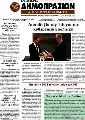 Πρωτοσέλιδο Εφημερίς Δημοπρασιών