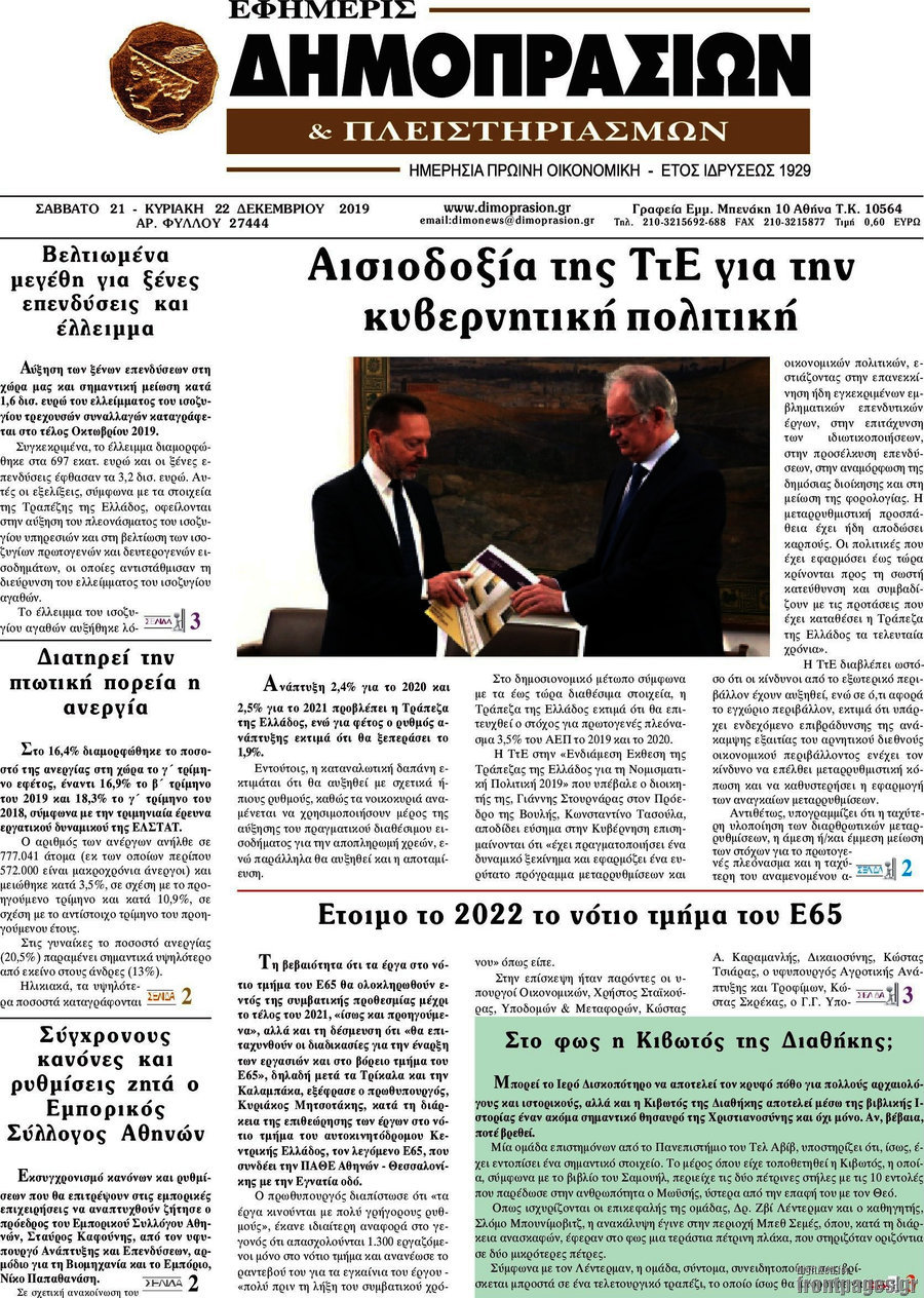 Εφημερίς Δημοπρασιών