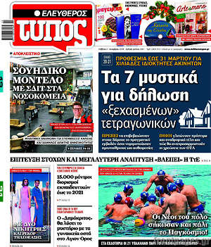 Ελεύθερος Τύπος: Τα 7 μυστικά για δήλωση "ξεχασμένων" τετραγωνικών