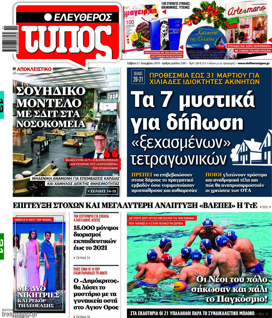 Ελεύθερος Τύπος