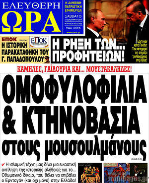Πρωτοσέλιδο εφημερίδας Ελεύθερη ώρα - protoselida