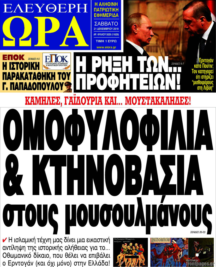Ελεύθερη ώρα