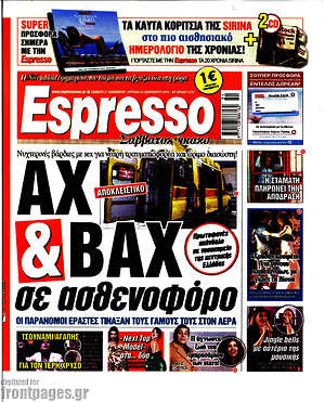 Πρωτοσέλιδο εφημερίδας Espresso - protoselida