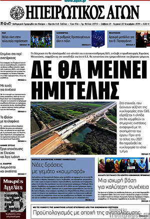 Πρωτοσέλιδο Ηπειρωτικός Αγών
