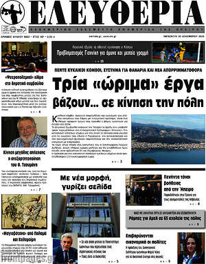 Πρωτοσέλιδο Ελευθερία