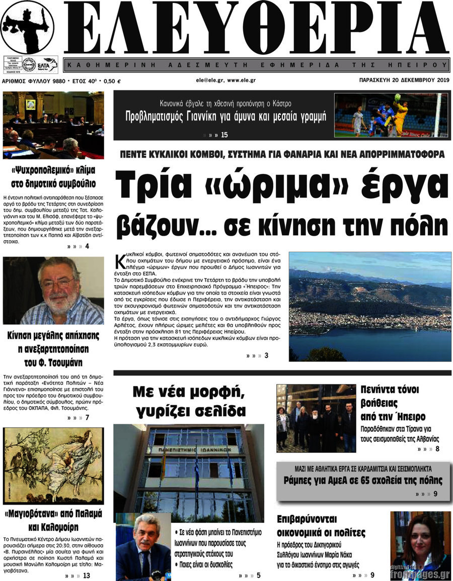 Ελευθερία