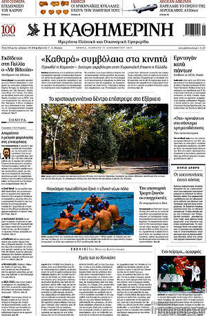 Η Καθημερινή: "Καθαρά" συμβόλαια στα κινητά