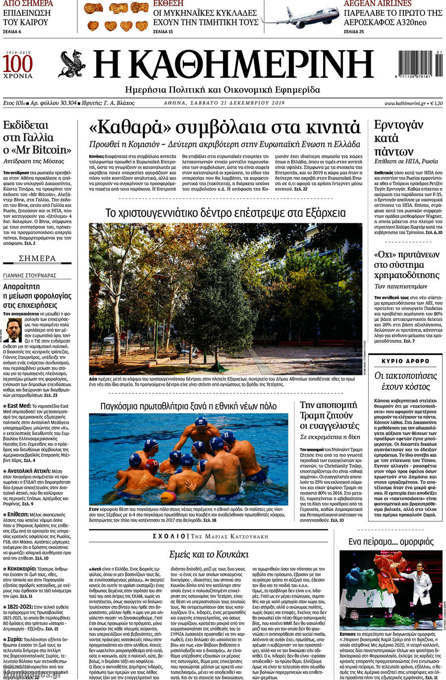 Η Καθημερινή