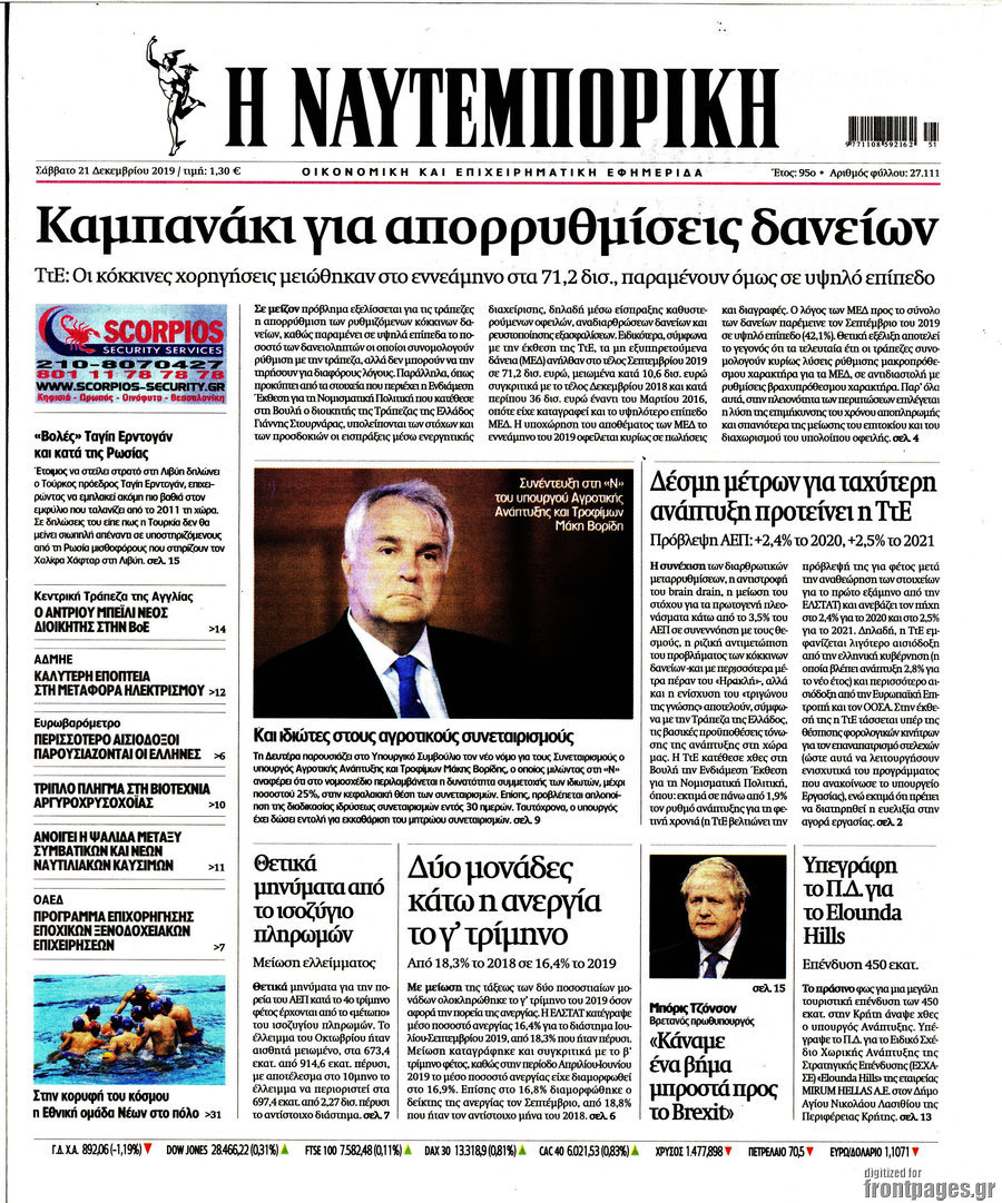 Η Ναυτεμπορική