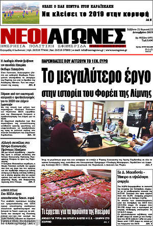 Πρωτοσέλιδο Νέοι Αγώνες