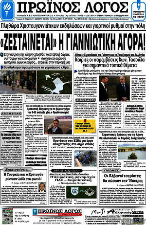 Πρωτοσέλιδο Πρωινός Λόγος