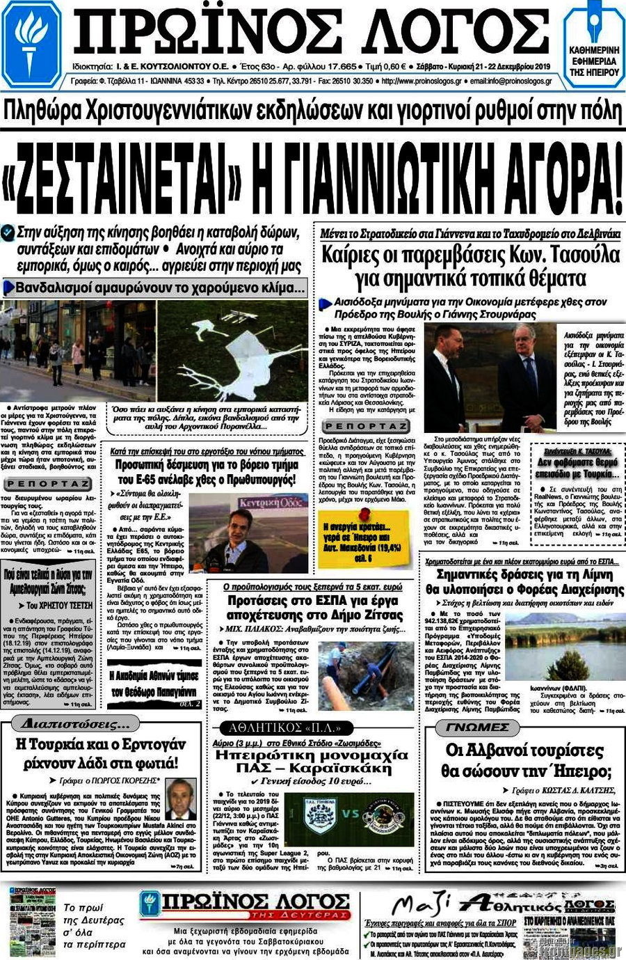 Πρωινός Λόγος