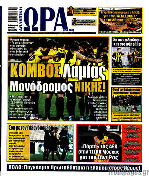 Πρωτοσέλιδο εφημερίδας Η Ώρα των Σπορ - protoselida
