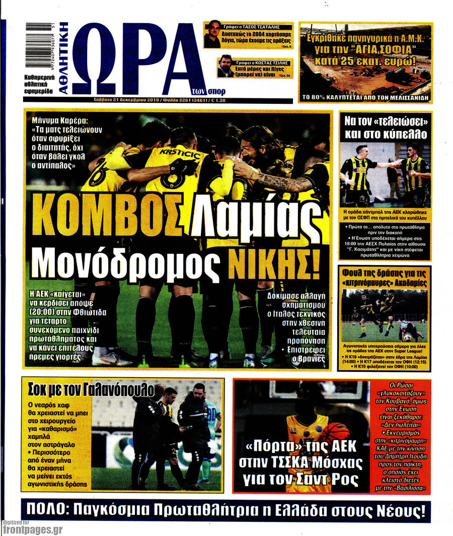 Η Ώρα των Σπορ