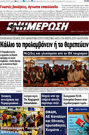 Πρωτοσέλιδο Ενημέρωση