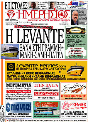 Πρωτοσέλιδο Ημερήσιος