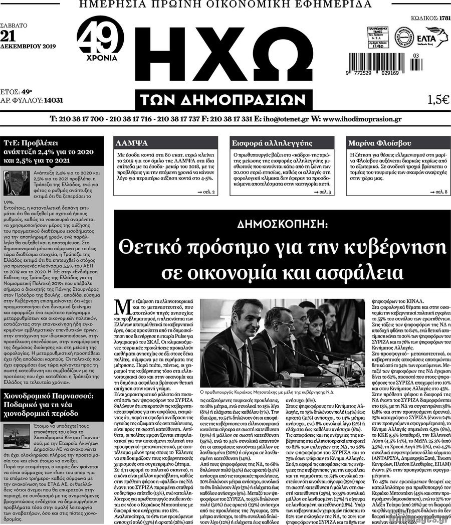 Ηχώ των Δημοπρασιών