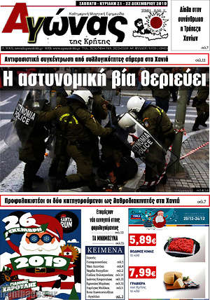 Πρωτοσέλιδο Αγώνας της Κρήτης
