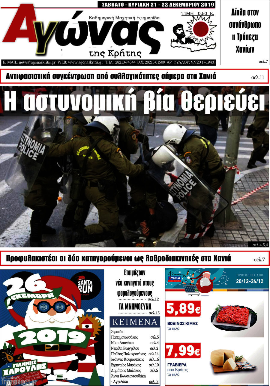 Αγώνας της Κρήτης
