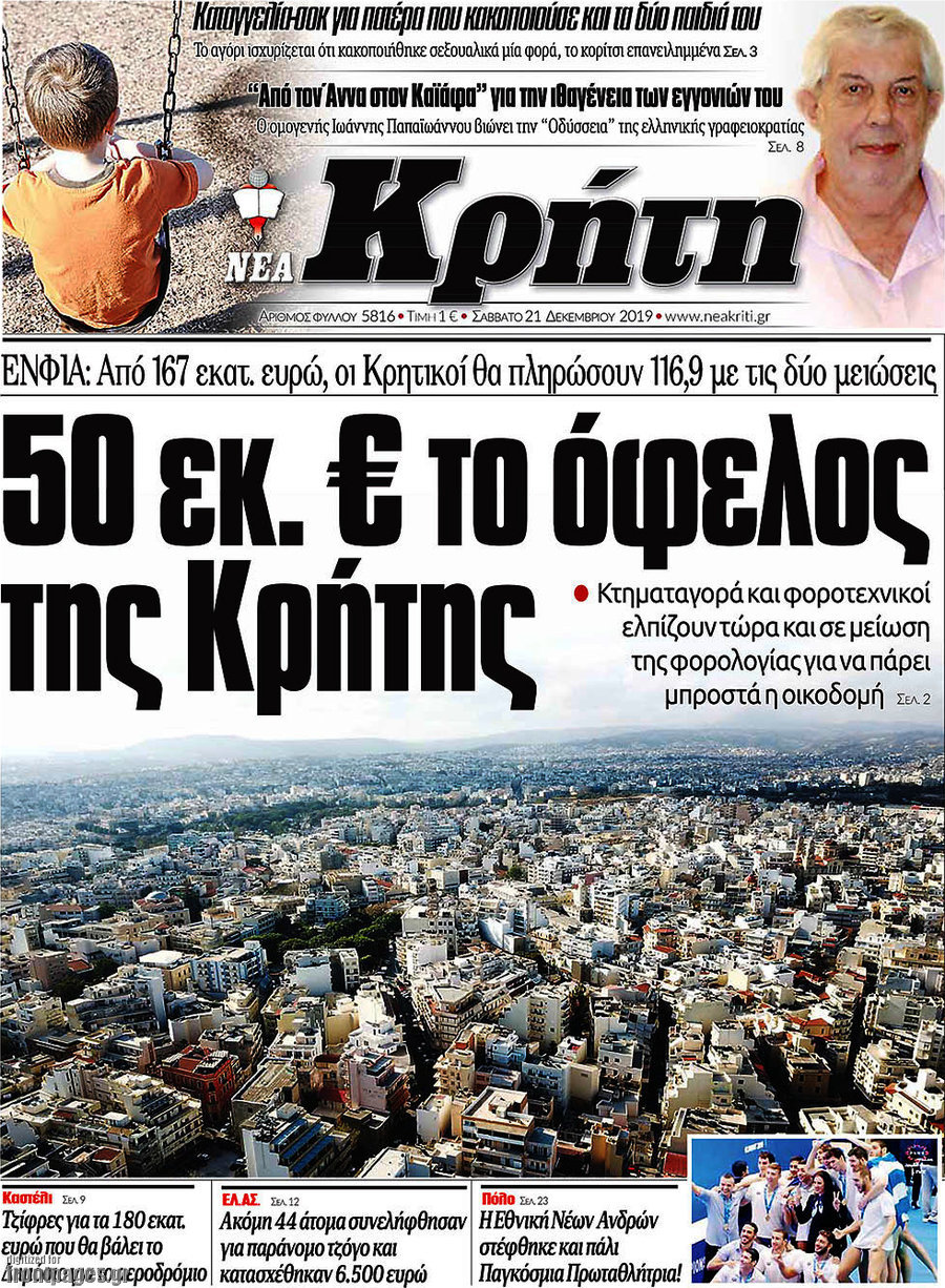 Νέα Κρήτη