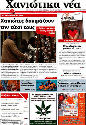 Πρωτοσέλιδο Χανιώτικα Νέα