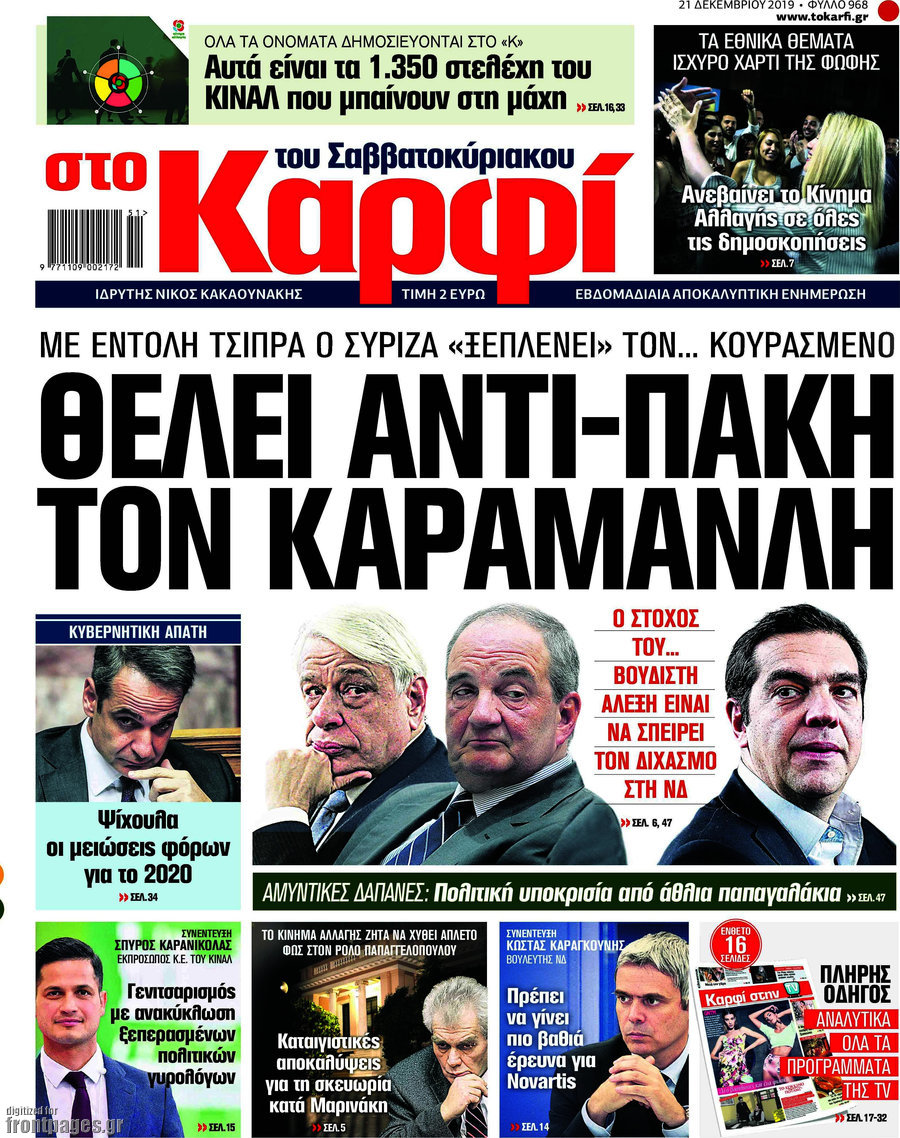 στο Καρφί