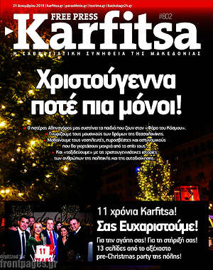 Πρωτοσέλιδο εφημερίδας Karfitsa - protoselida