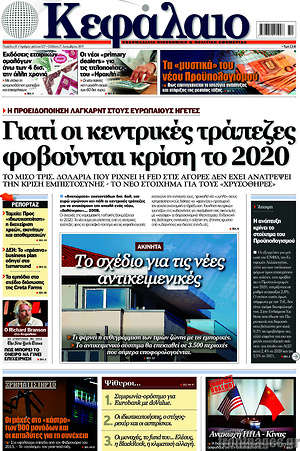 Πρωτοσέλιδο Κεφάλαιο