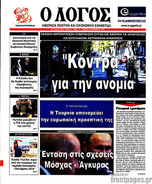 Πρωτοσέλιδο εφημερίδας Ο Λόγος - protoselida