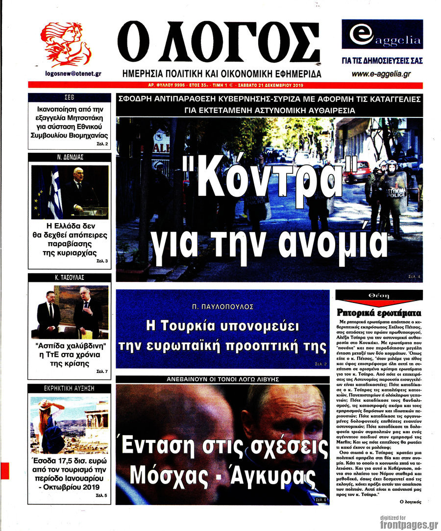 Ο Λόγος