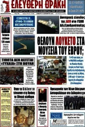 Πρωτοσέλιδο Ελεύθερη Θράκη