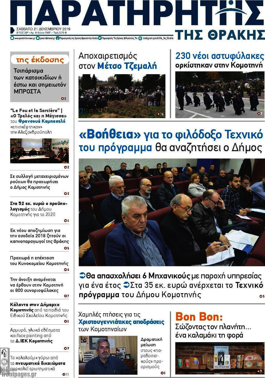 Παρατηρητής