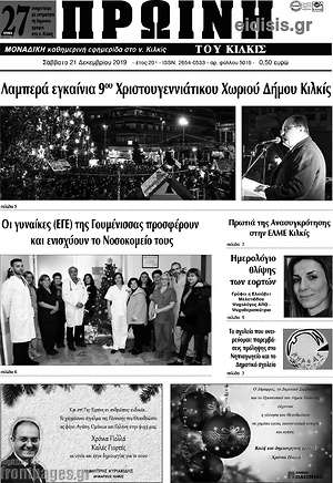 Πρωτοσέλιδο Πρωινή του Κιλκίς