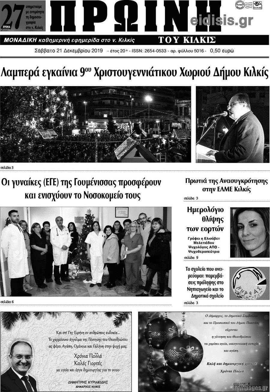 Πρωινή του Κιλκίς