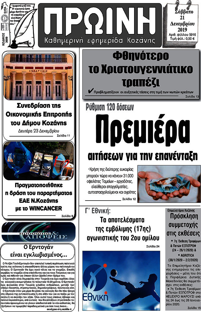 Πρωινή Κοζάνης