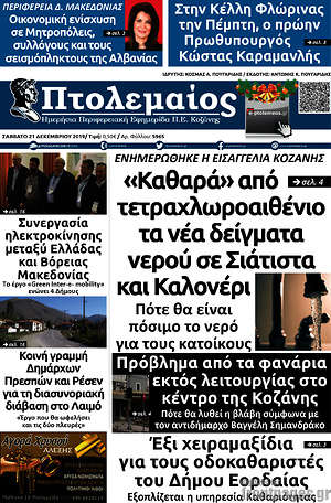 Πρωτοσέλιδο Πτολεμαίος