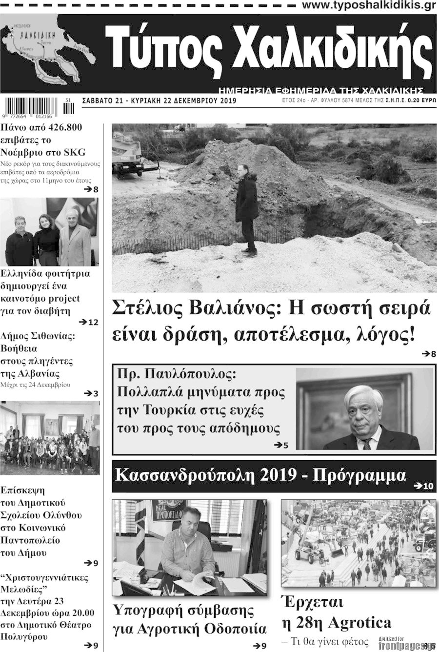Τύπος Χαλκιδικής