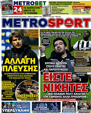 Πρωτοσέλιδο εφημερίδας MetroSport - protoselida