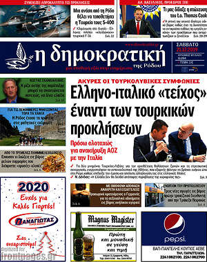 Πρωτοσέλιδο Δημοκρατική Ρόδου