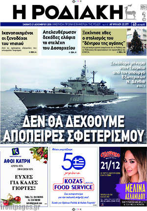 Πρωτοσέλιδο Η Ροδιακή