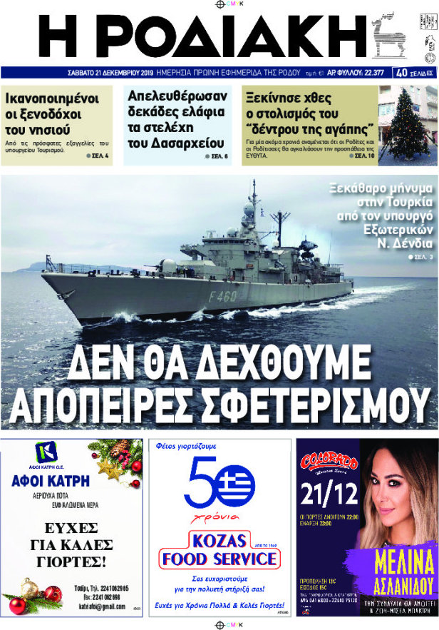Η Ροδιακή