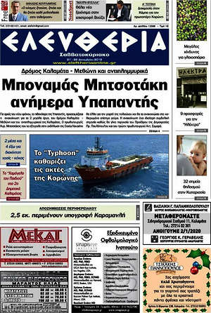 Πρωτοσέλιδο Ελευθερία