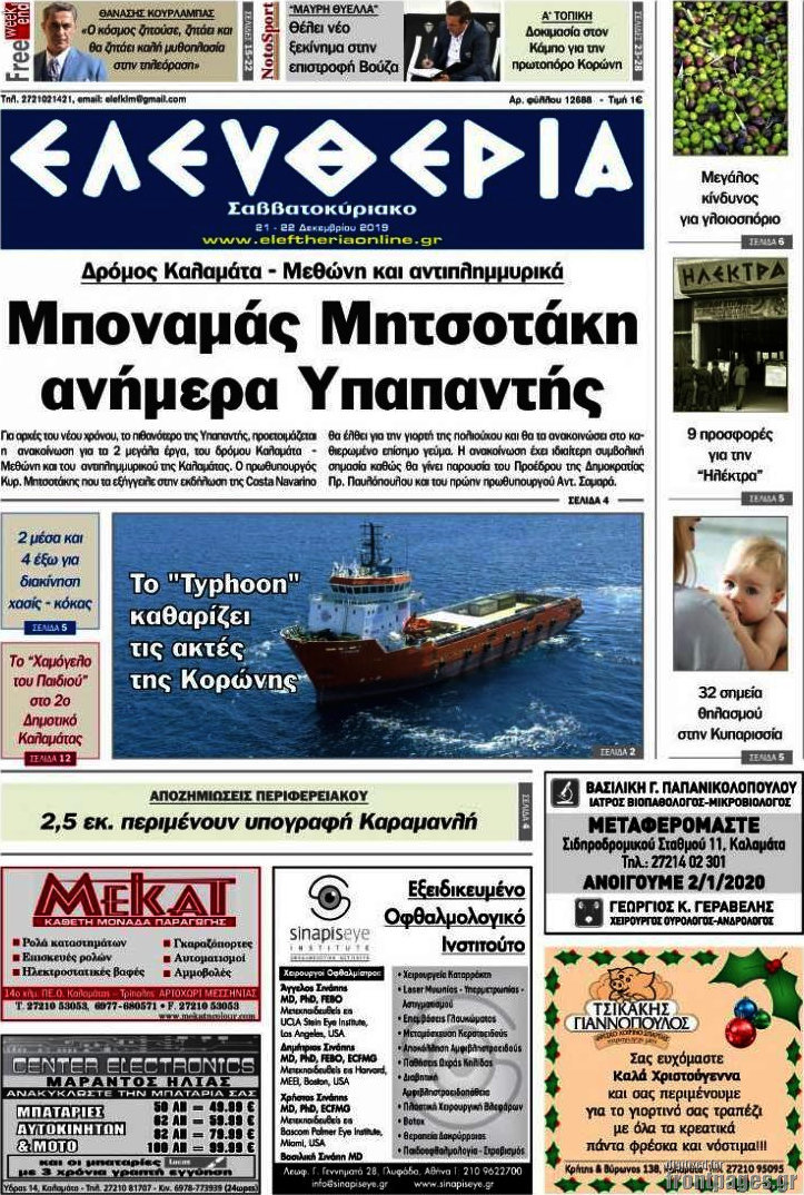 Ελευθερία