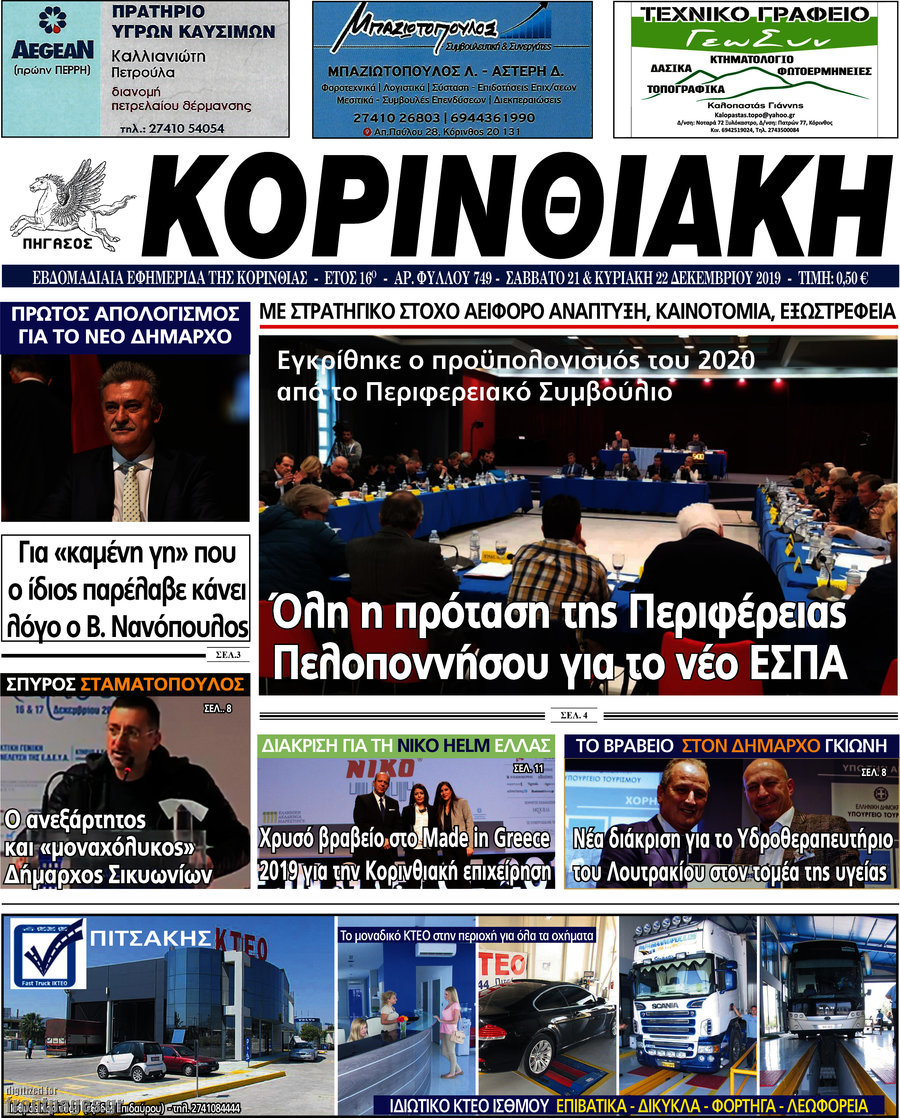 Κορινθιακή