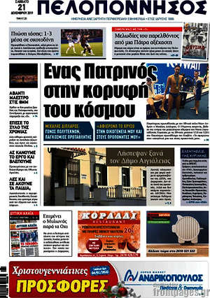 Πρωτοσέλιδο Πελοπόννησος