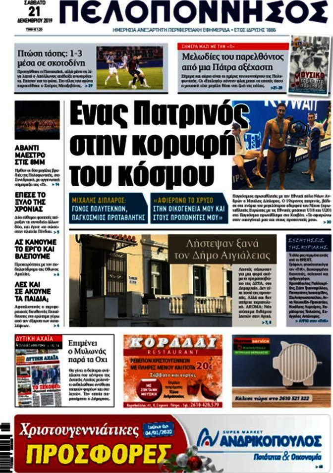 Πελοπόννησος