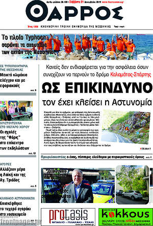 Πρωτοσέλιδο Θάρρος